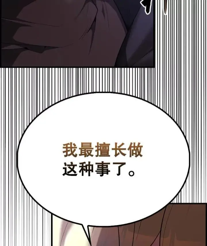漫画《配角太强了》51.贤者之左手第120张图