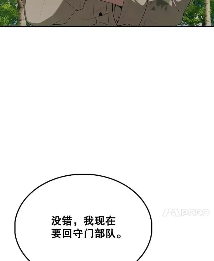 漫画《配角太强了》51.贤者之左手第129张图