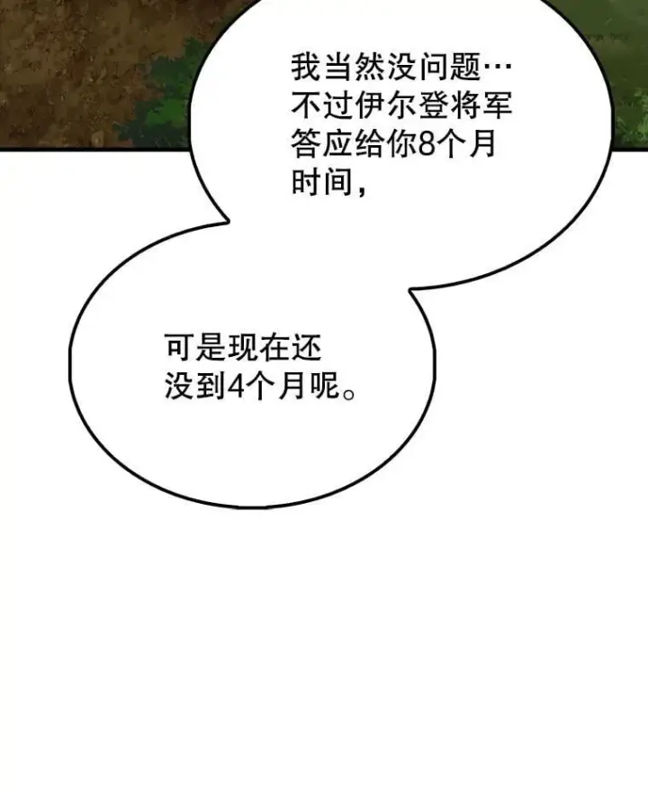 漫画《配角太强了》51.贤者之左手第131张图