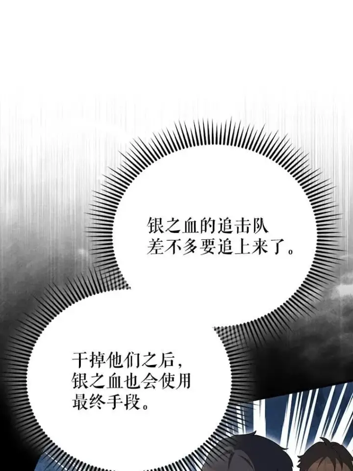 漫画《配角太强了》51.贤者之左手第132张图