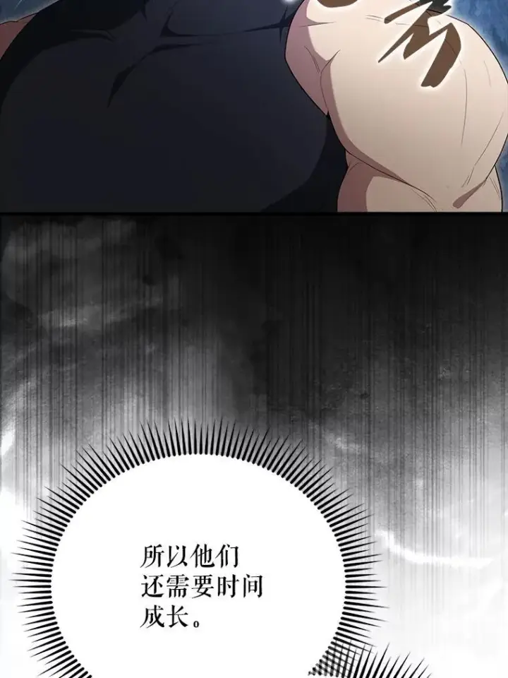漫画《配角太强了》51.贤者之左手第134张图