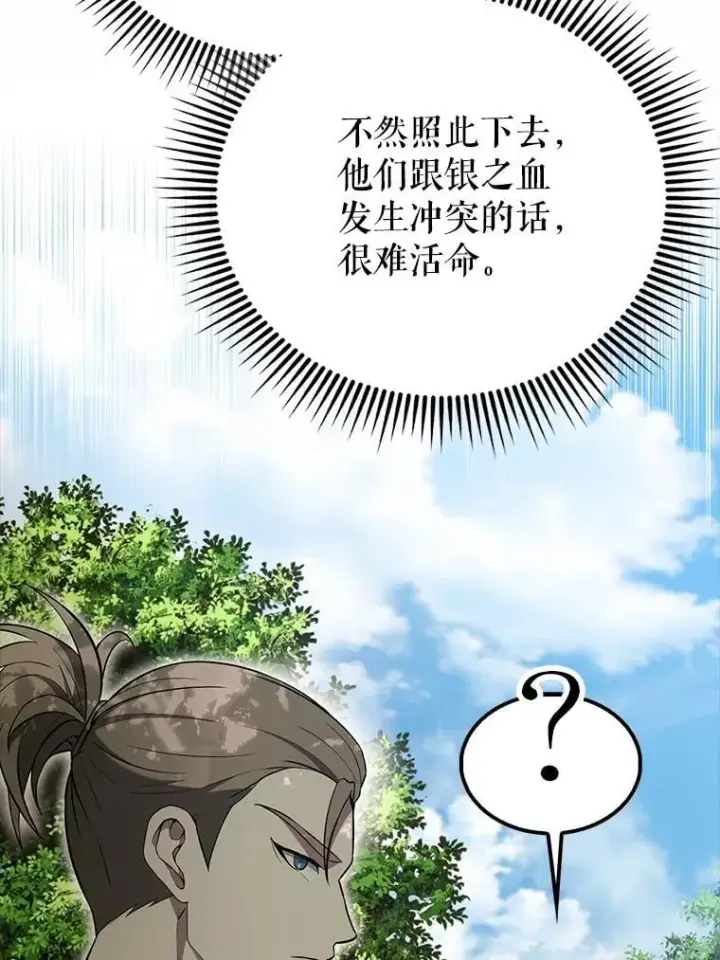 漫画《配角太强了》51.贤者之左手第135张图