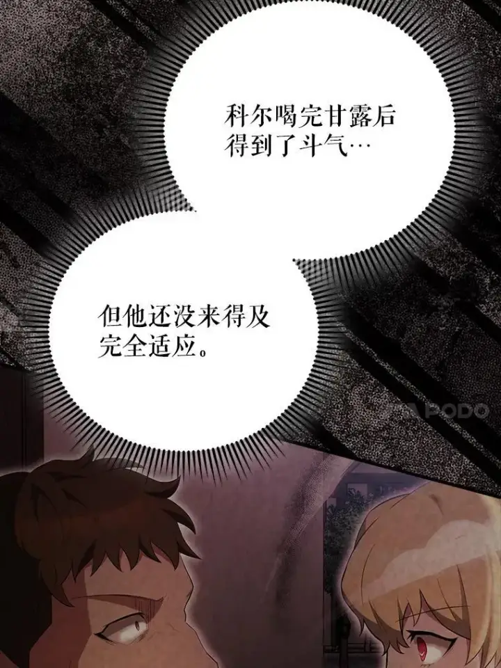 漫画《配角太强了》51.贤者之左手第139张图