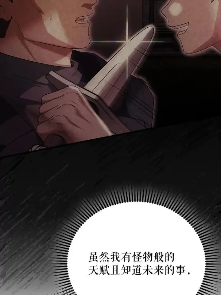 漫画《配角太强了》51.贤者之左手第140张图