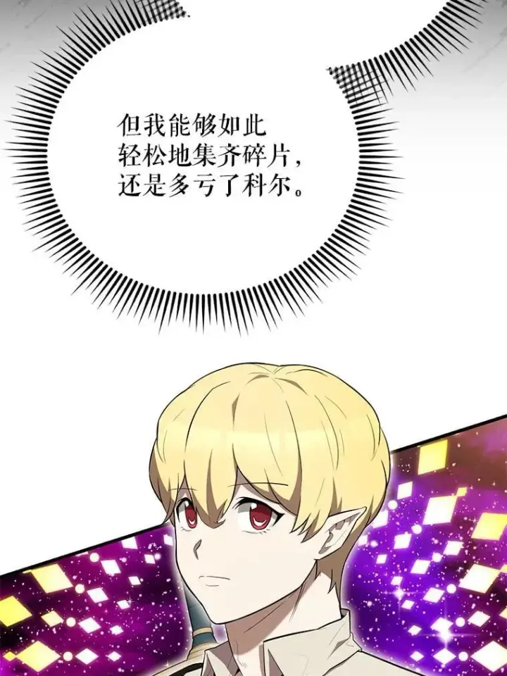 漫画《配角太强了》51.贤者之左手第141张图