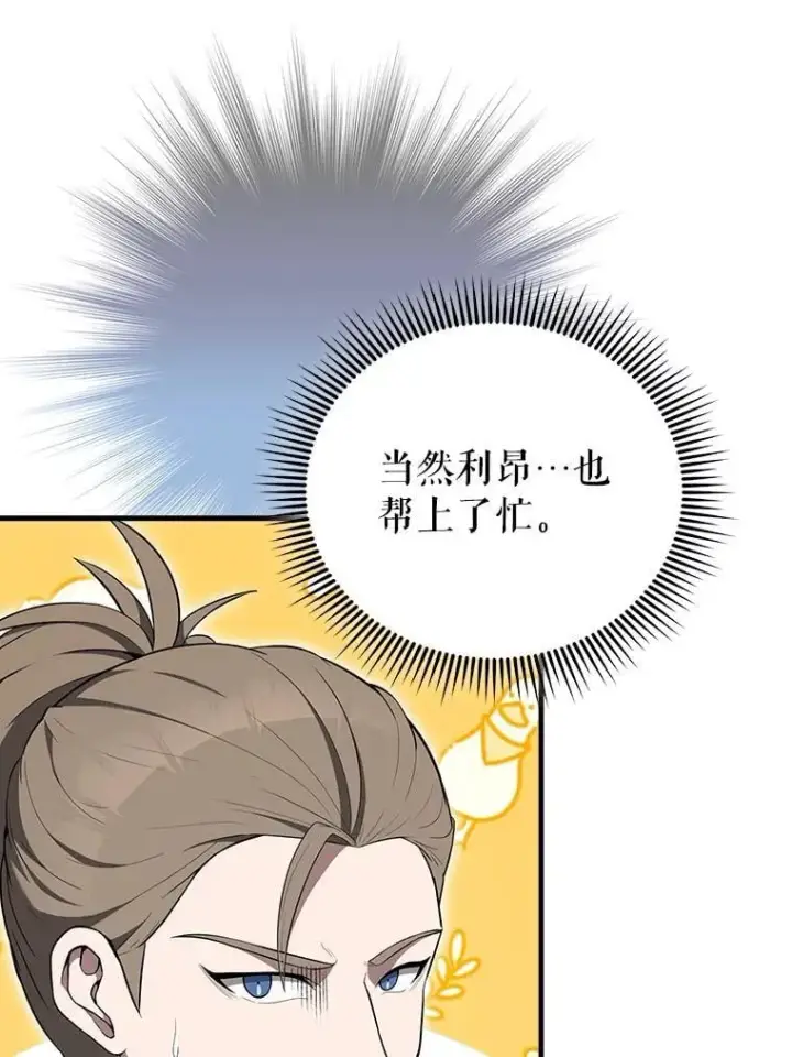 漫画《配角太强了》51.贤者之左手第143张图