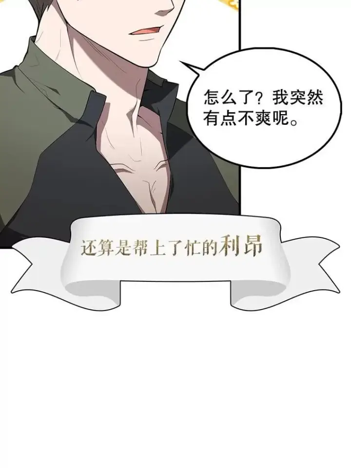 漫画《配角太强了》51.贤者之左手第144张图