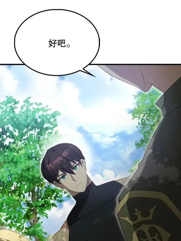 漫画《配角太强了》51.贤者之左手第145张图