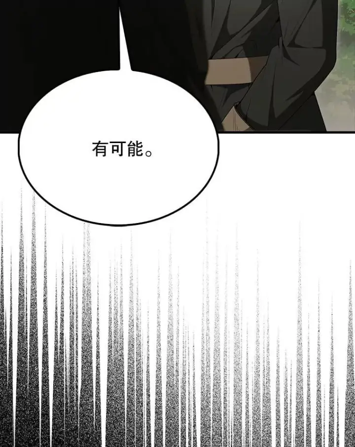 漫画《配角太强了》51.贤者之左手第151张图