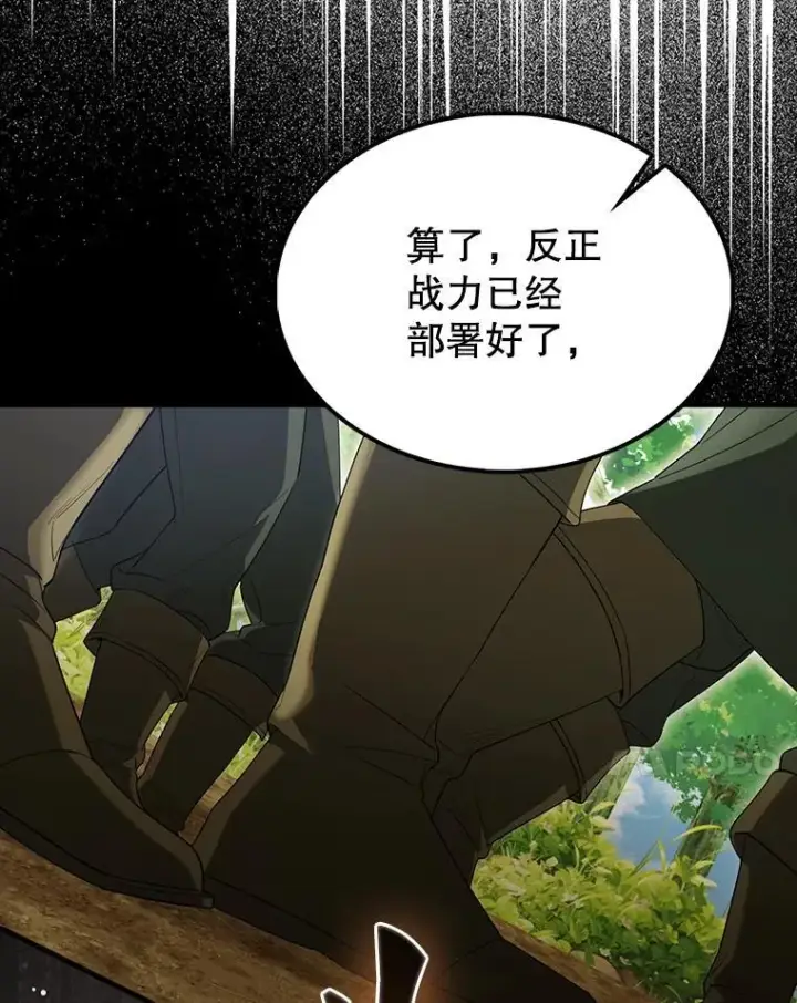 漫画《配角太强了》51.贤者之左手第152张图