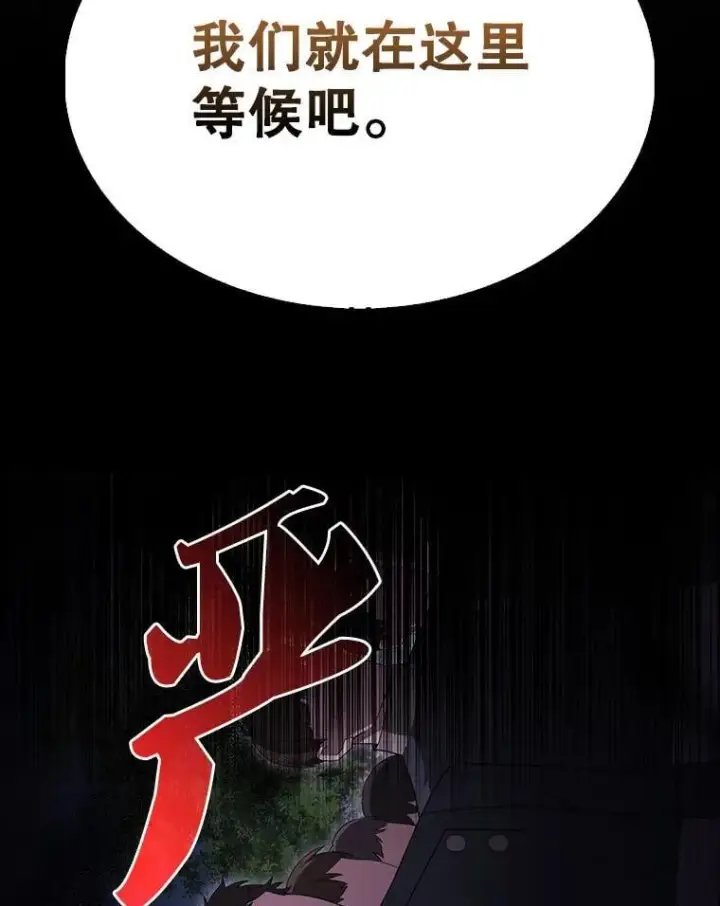 漫画《配角太强了》51.贤者之左手第154张图