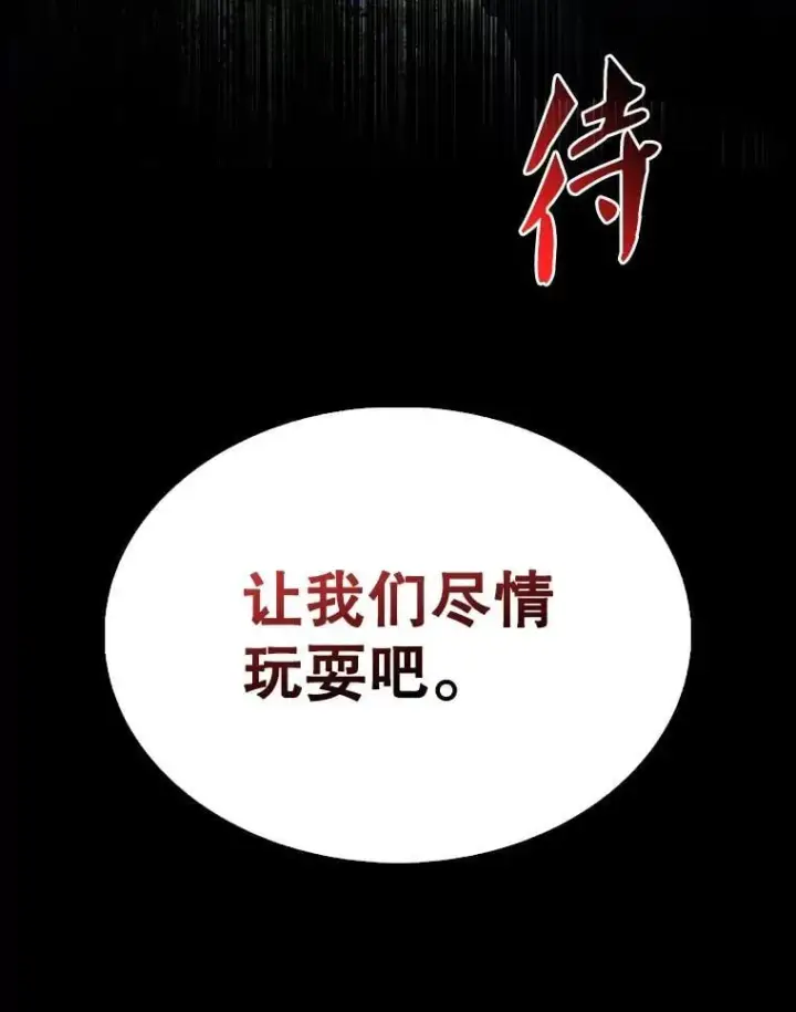 漫画《配角太强了》51.贤者之左手第157张图