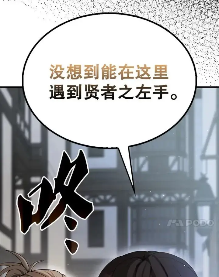 漫画《配角太强了》51.贤者之左手第24张图