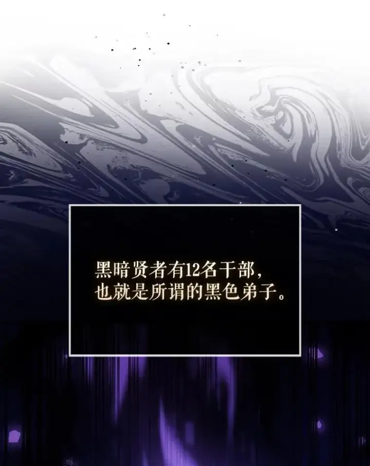 漫画《配角太强了》51.贤者之左手第27张图