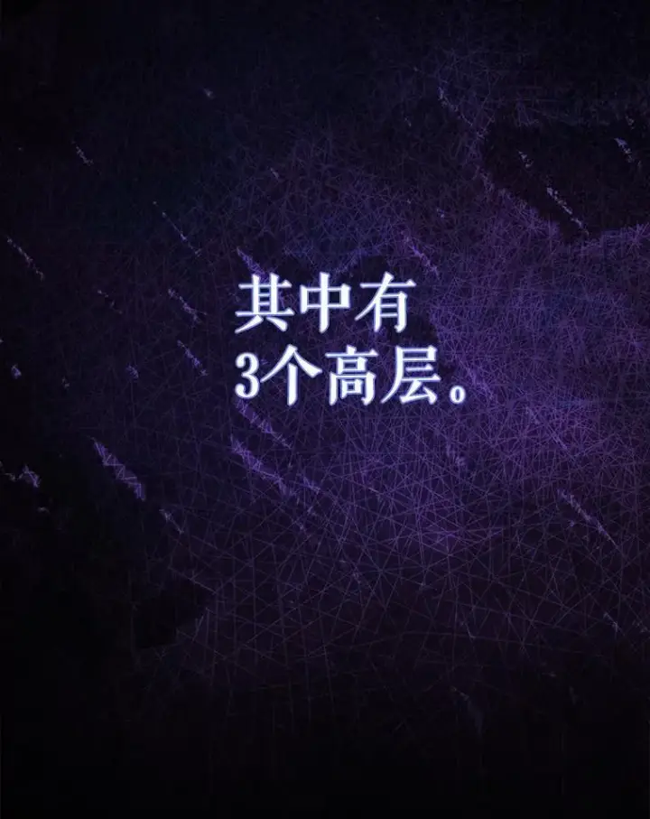 漫画《配角太强了》51.贤者之左手第30张图