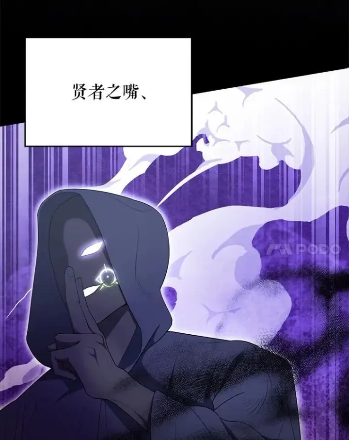 漫画《配角太强了》51.贤者之左手第31张图