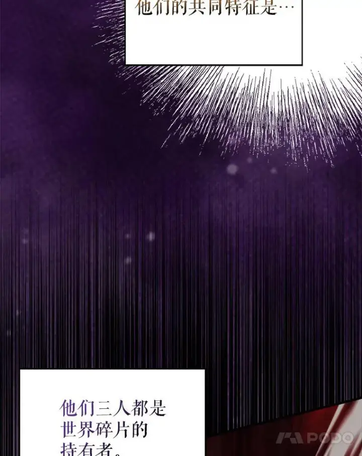 漫画《配角太强了》51.贤者之左手第34张图