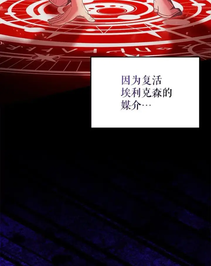 漫画《配角太强了》51.贤者之左手第37张图