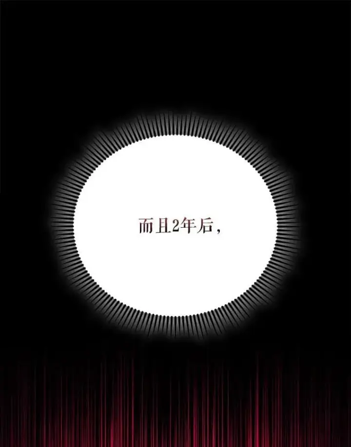 漫画《配角太强了》51.贤者之左手第39张图