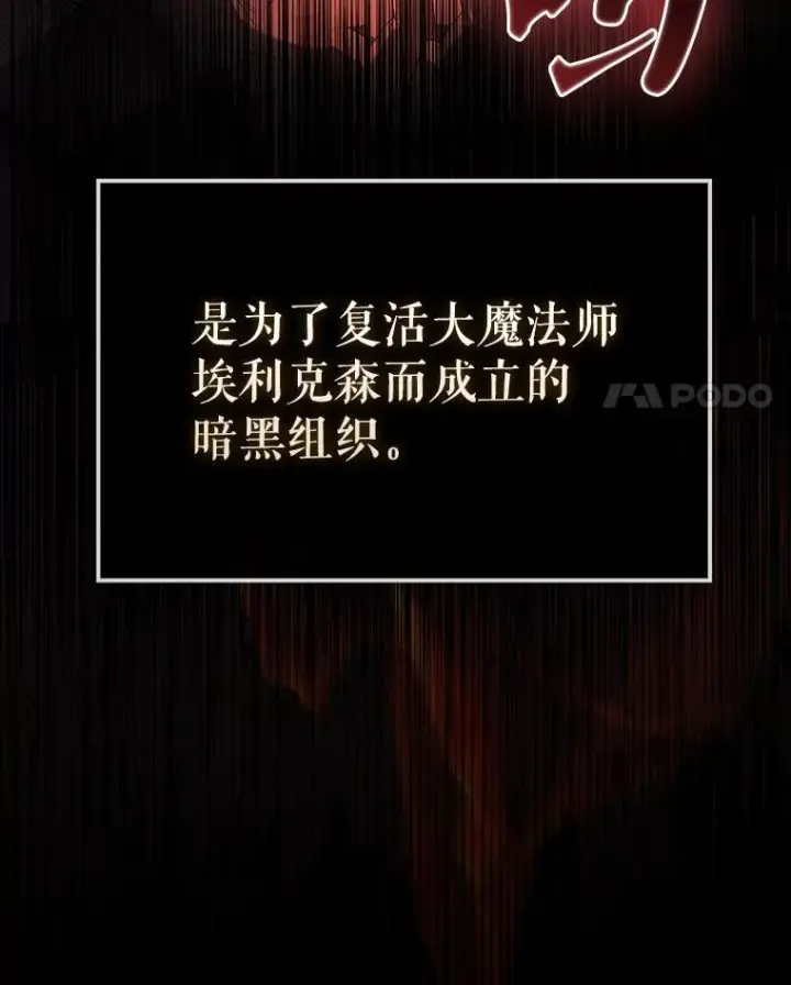 漫画《配角太强了》51.贤者之左手第4张图