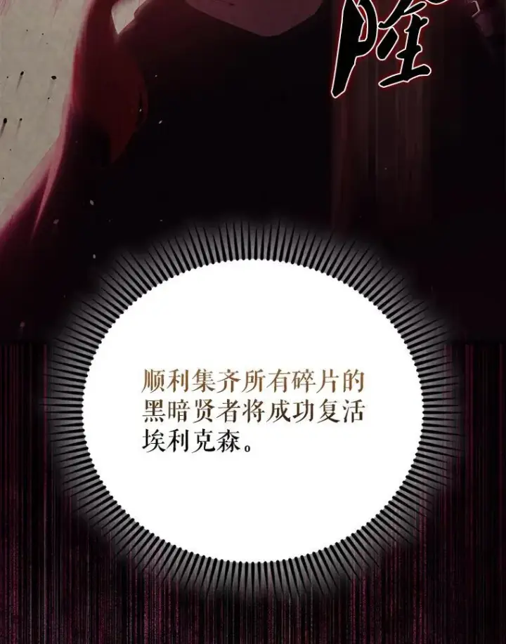 漫画《配角太强了》51.贤者之左手第42张图
