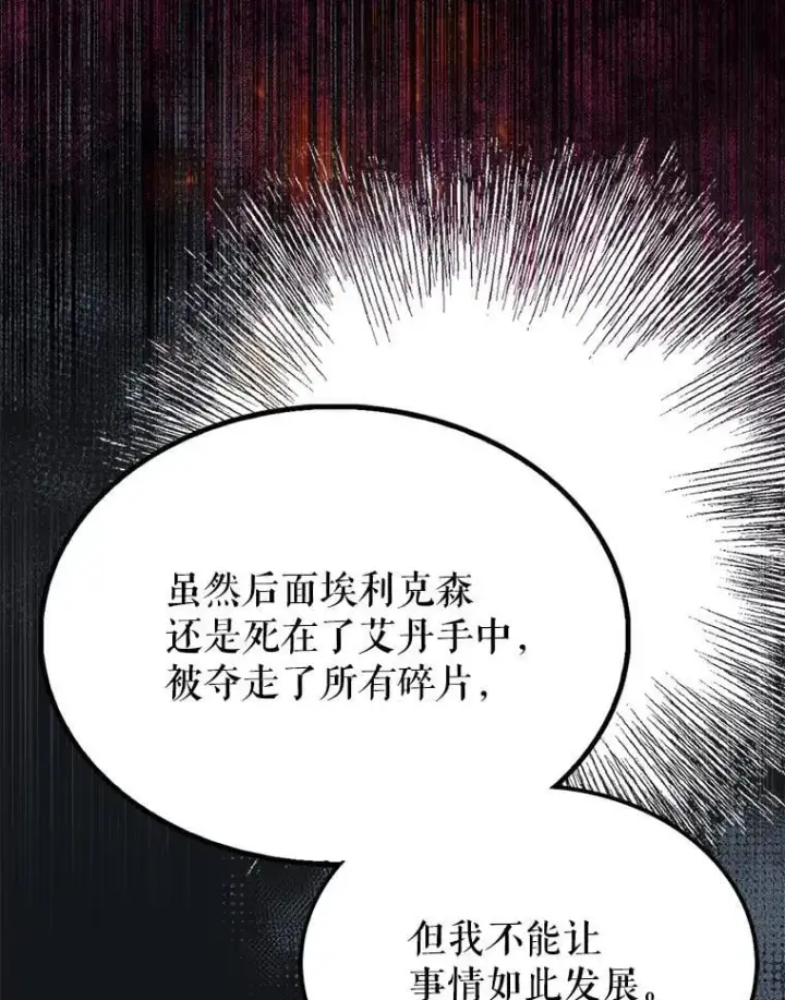 漫画《配角太强了》51.贤者之左手第43张图