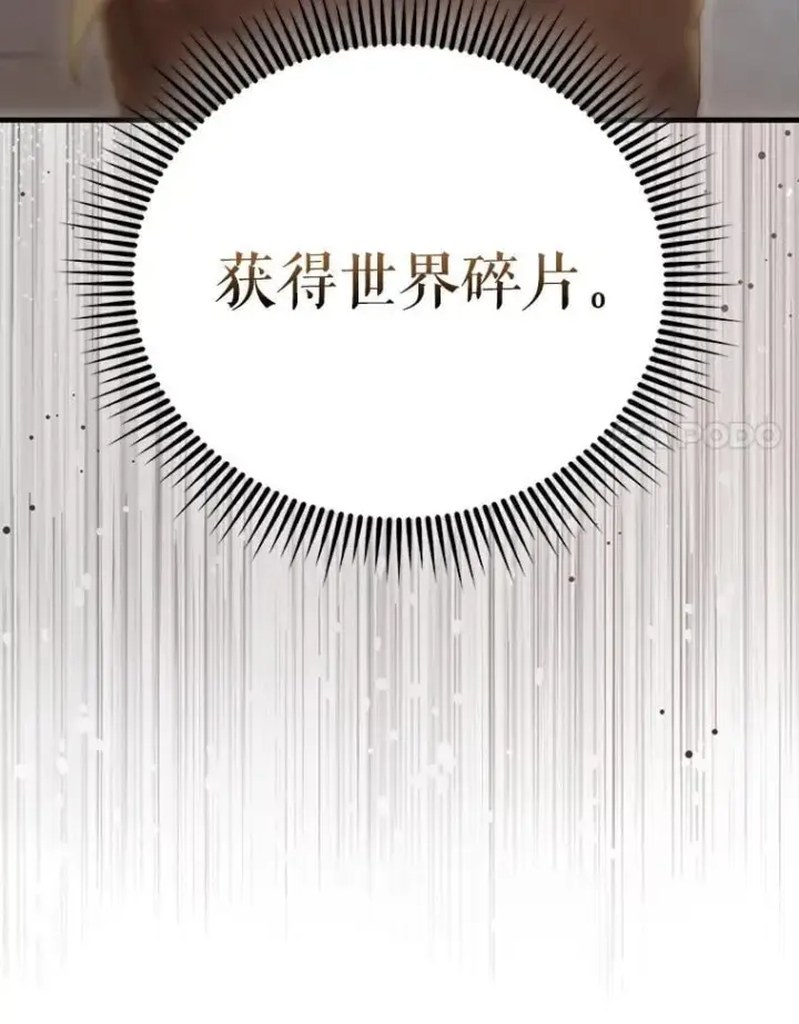 漫画《配角太强了》51.贤者之左手第48张图