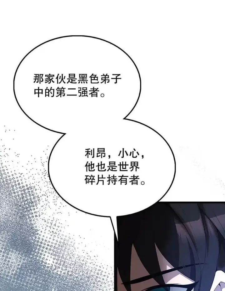 漫画《配角太强了》51.贤者之左手第49张图