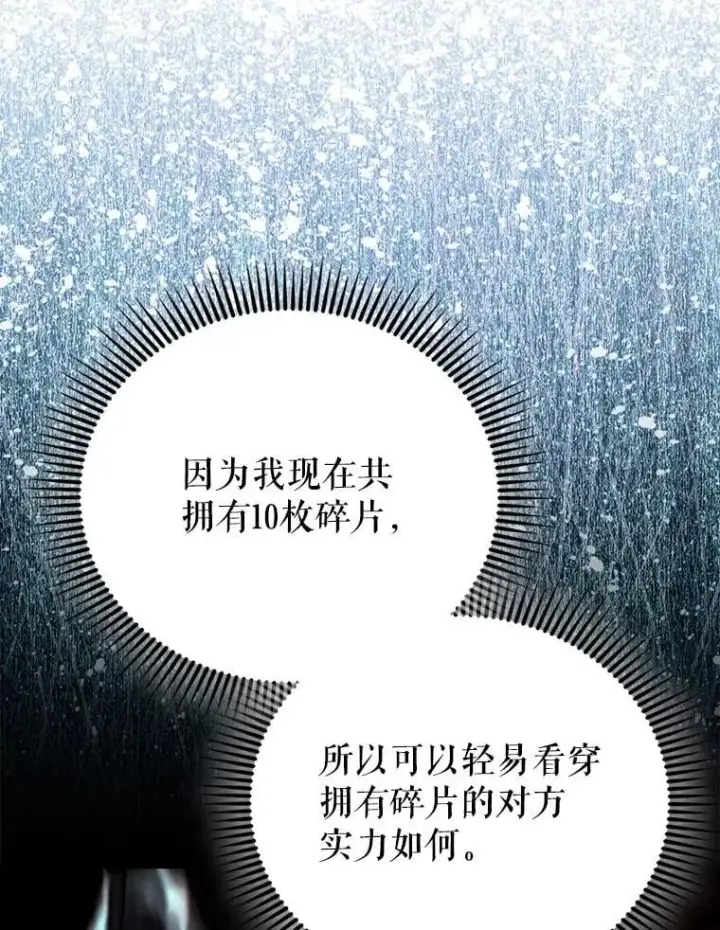 漫画《配角太强了》51.贤者之左手第52张图