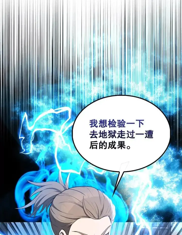 漫画《配角太强了》51.贤者之左手第56张图