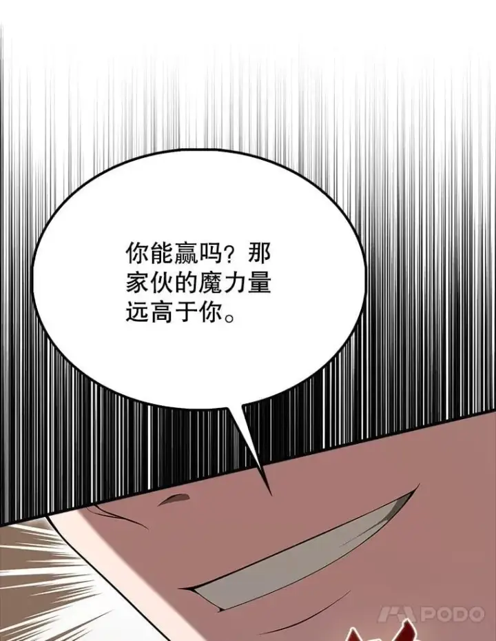 漫画《配角太强了》51.贤者之左手第64张图