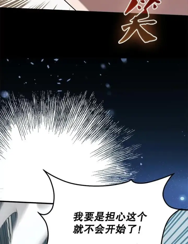 漫画《配角太强了》51.贤者之左手第65张图