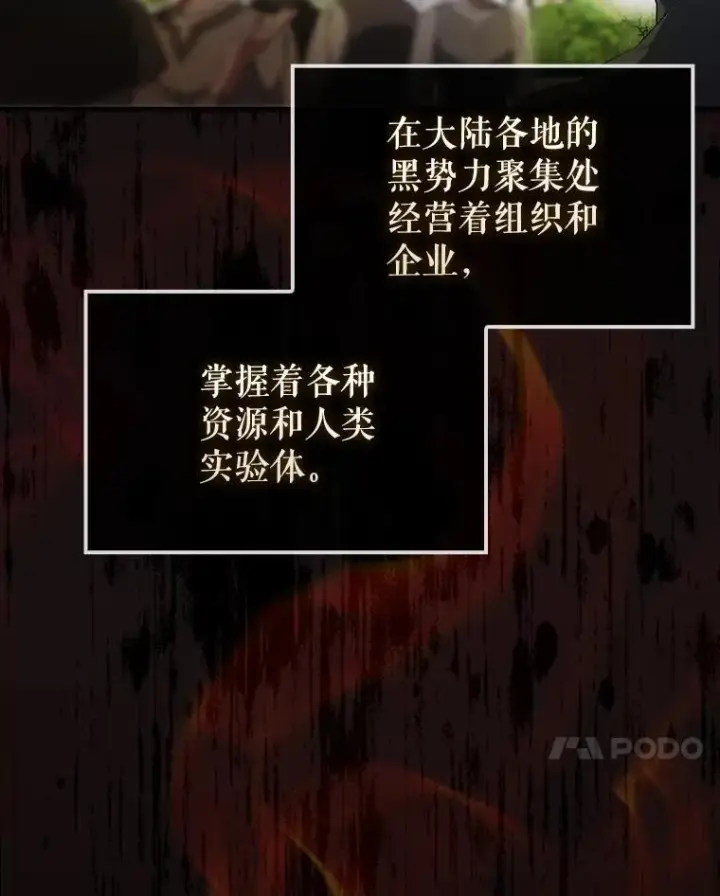 漫画《配角太强了》51.贤者之左手第7张图