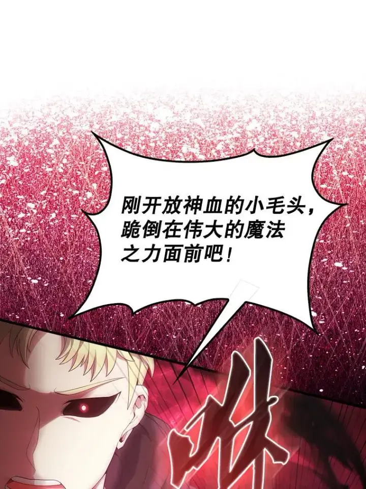 漫画《配角太强了》51.贤者之左手第76张图