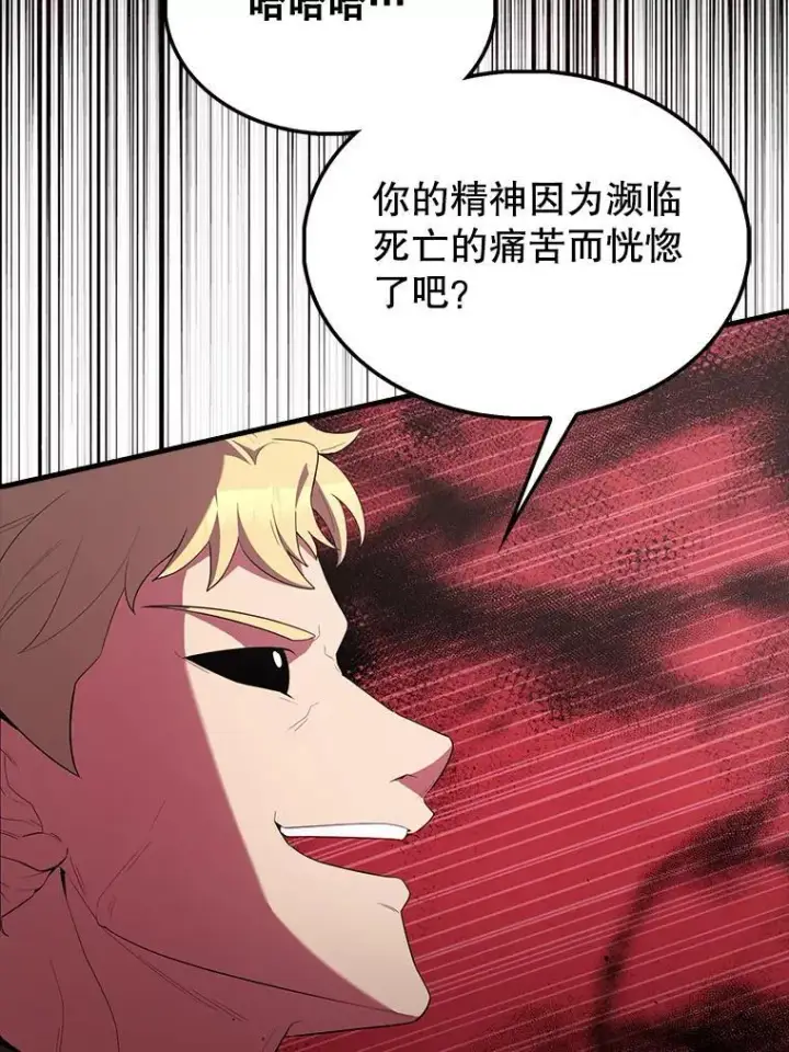 漫画《配角太强了》51.贤者之左手第82张图