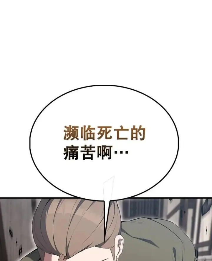 漫画《配角太强了》51.贤者之左手第91张图
