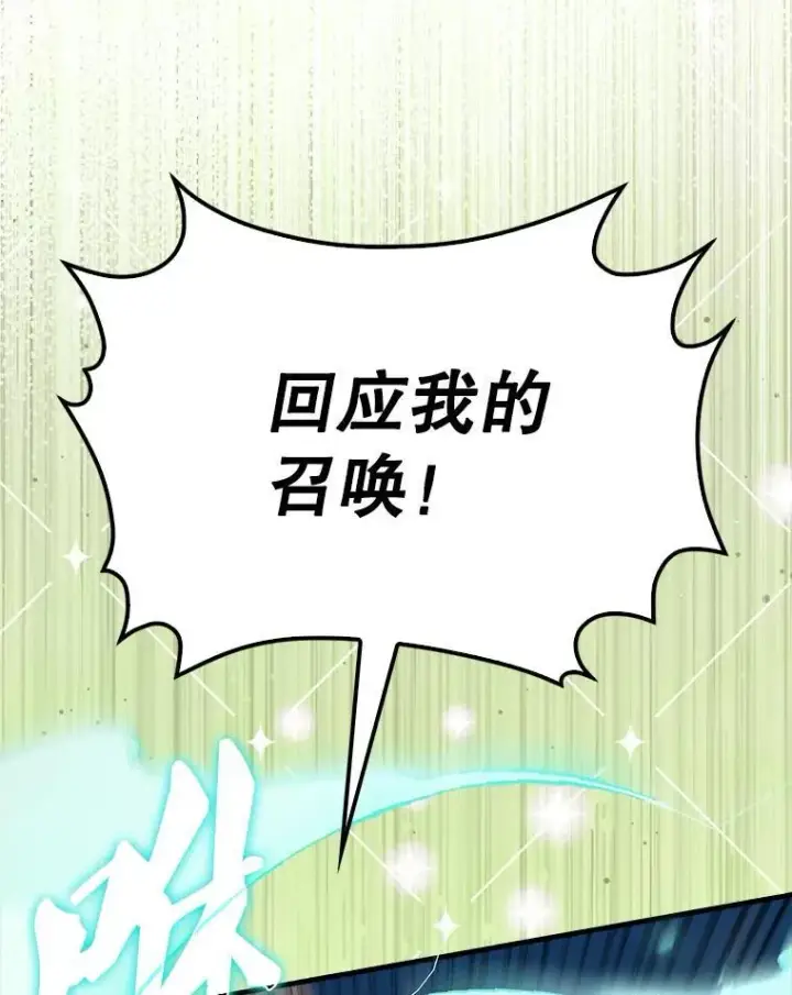 漫画《配角太强了》52.追击第100张图