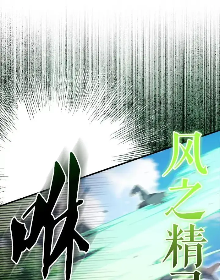 漫画《配角太强了》52.追击第103张图