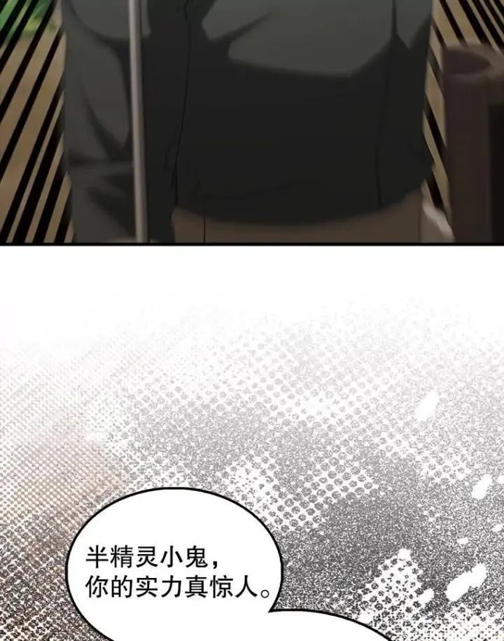 漫画《配角太强了》52.追击第107张图