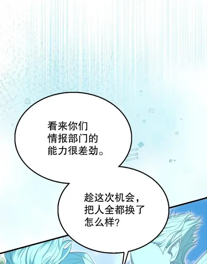 漫画《配角太强了》52.追击第109张图