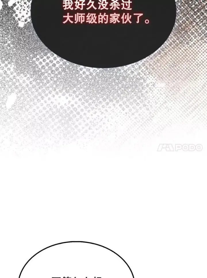 漫画《配角太强了》52.追击第128张图