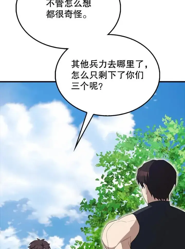 漫画《配角太强了》52.追击第129张图