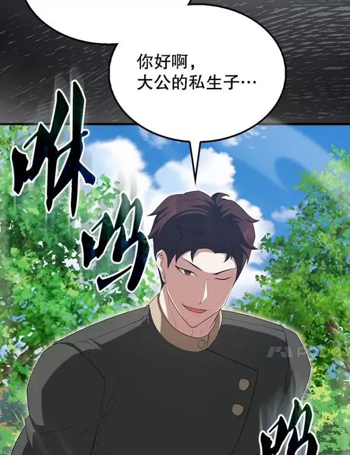 漫画《配角太强了》52.追击第13张图