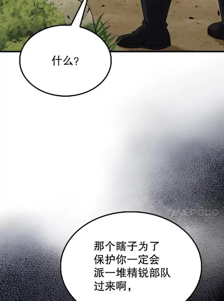 漫画《配角太强了》52.追击第131张图