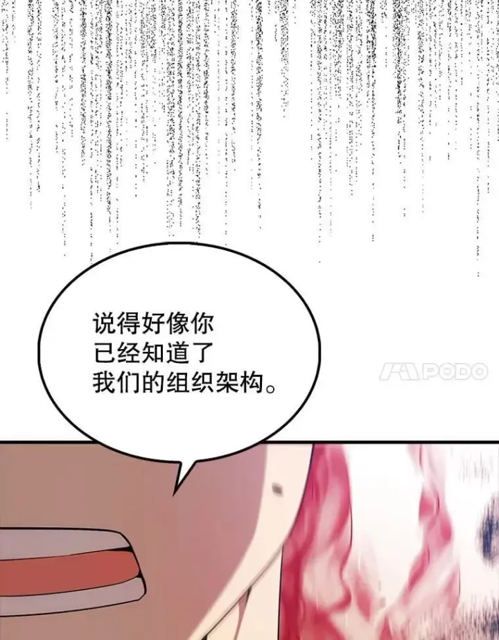 漫画《配角太强了》52.追击第141张图
