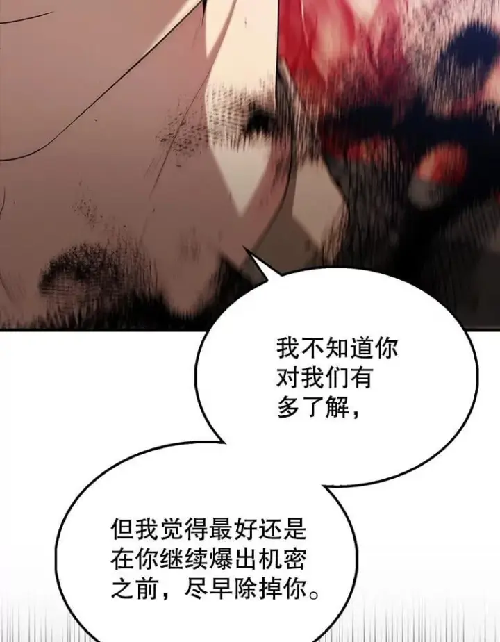 漫画《配角太强了》52.追击第142张图