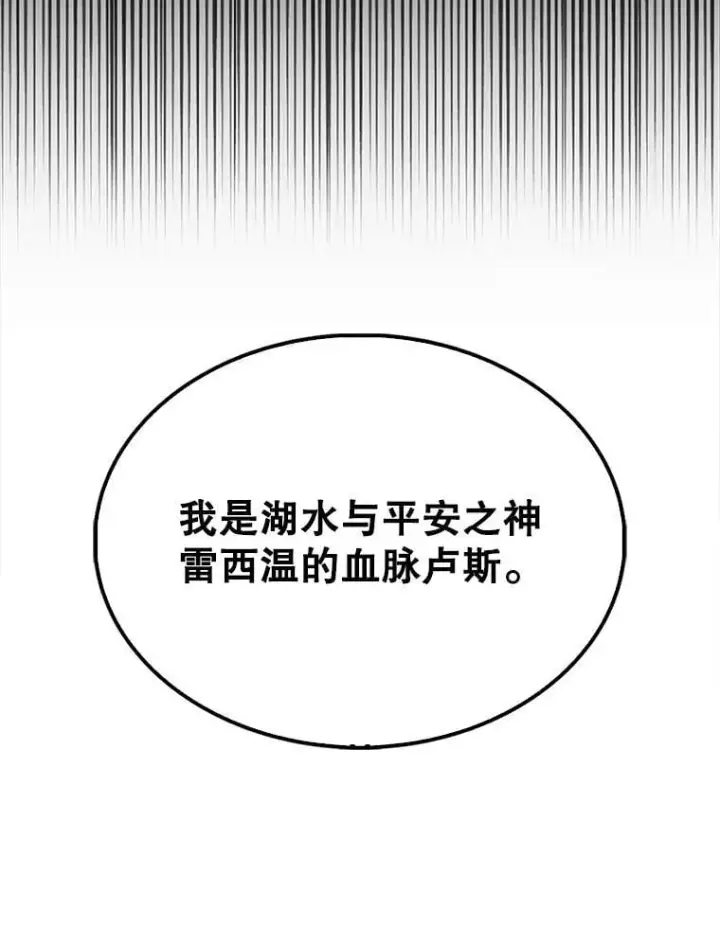 漫画《配角太强了》52.追击第146张图