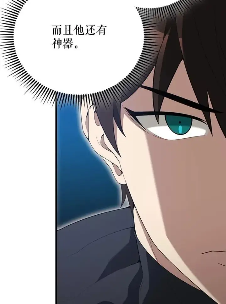 漫画《配角太强了》52.追击第150张图