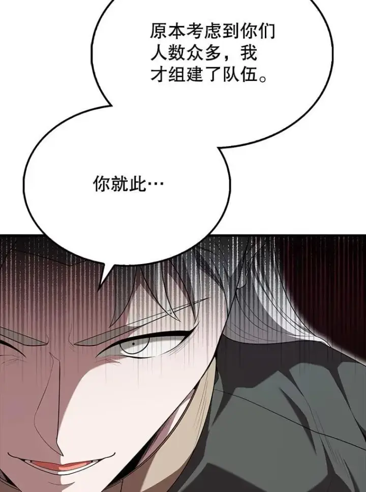 漫画《配角太强了》52.追击第152张图