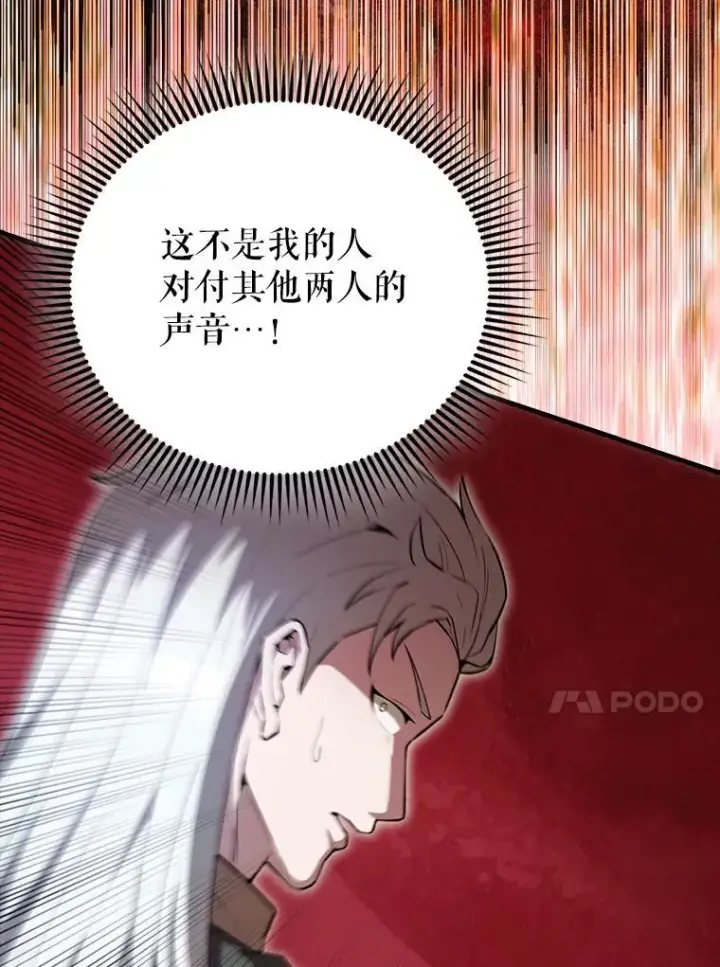 漫画《配角太强了》52.追击第157张图